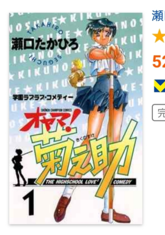 高松しらゆき姫 三井 ひより【プレミア】 日本で一番エロい漫画選手権