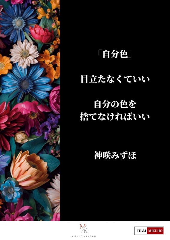 神咲　みずほMizuho’s Blog