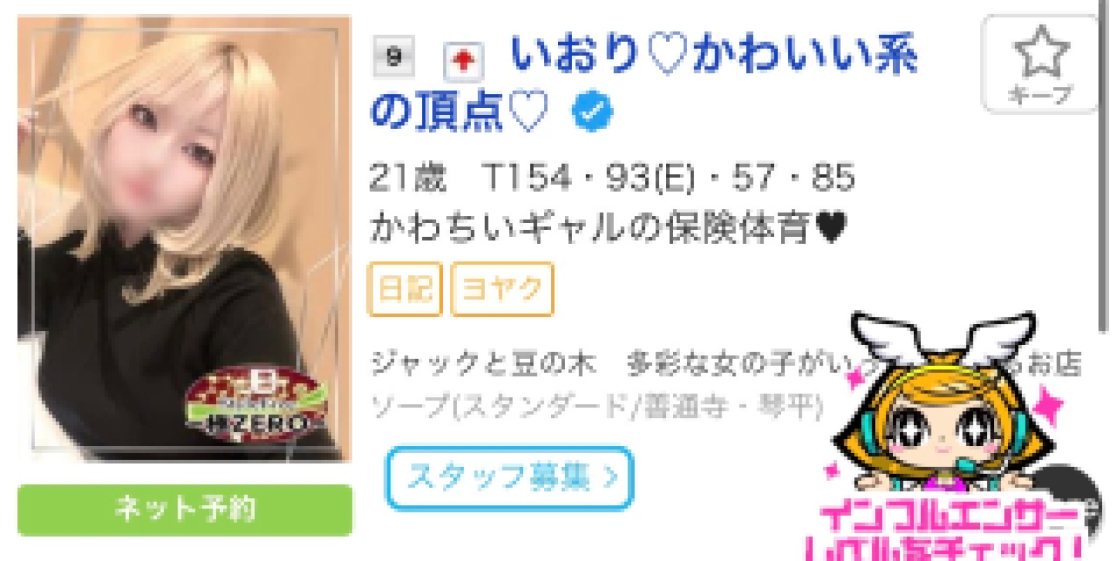 ジャックと豆の木 いおり♡かわいい系の頂点♡ ?お久しぶりです?