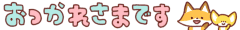 英乃國屋 あい エラー??