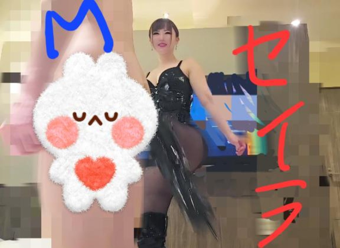 セイラ～SM～明日２２時から一枠だけ可能