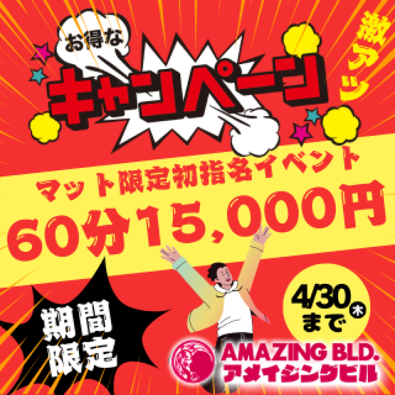 アメイジングビル りんな～マット＆M性感～ 今日と明日だよ！