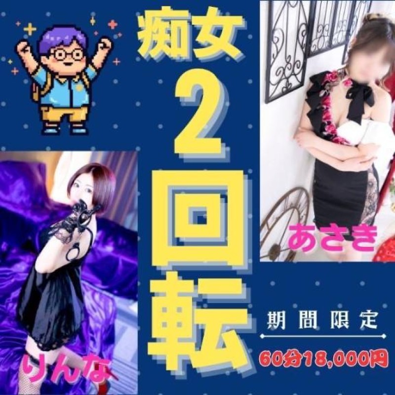 アメイジングビル りんな～マット＆M性感～ 次回11:45～