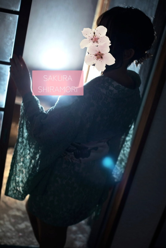 白森　さくらさくらのひとりごと♡