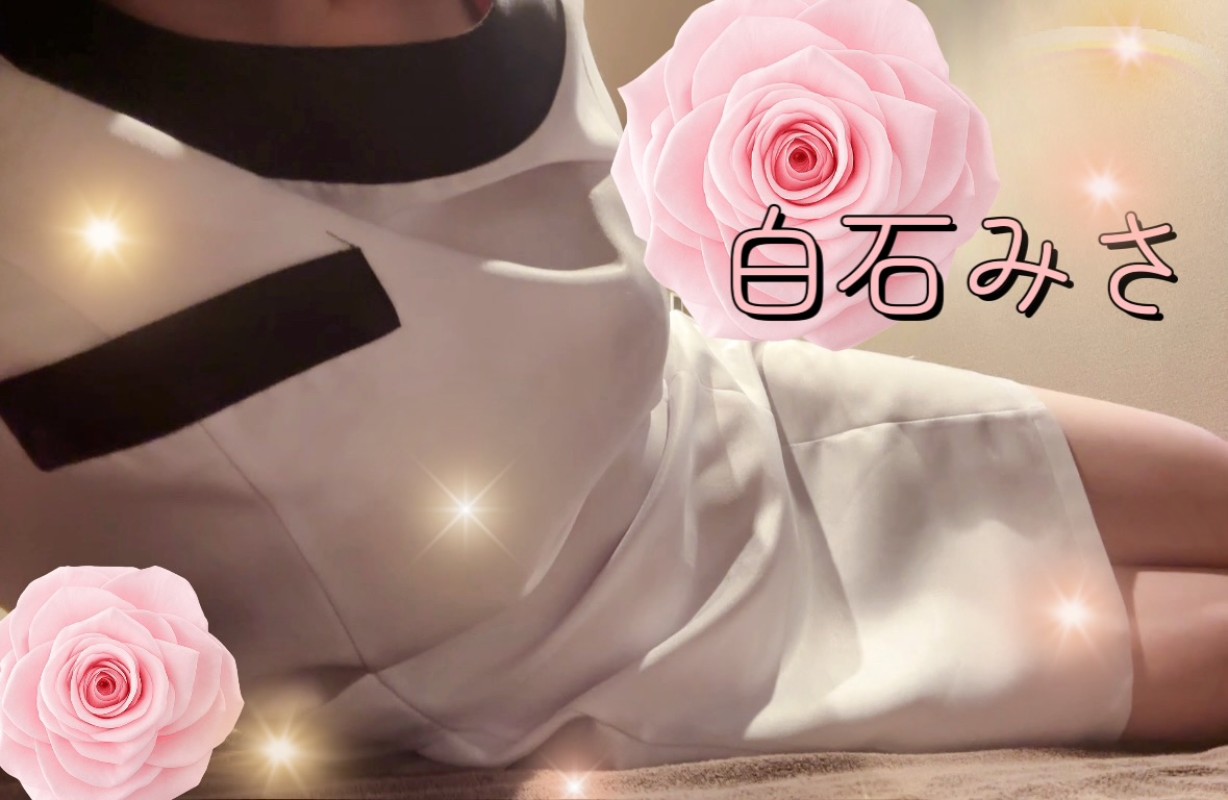 白石　みさ２３日木曜日💌白石みさ