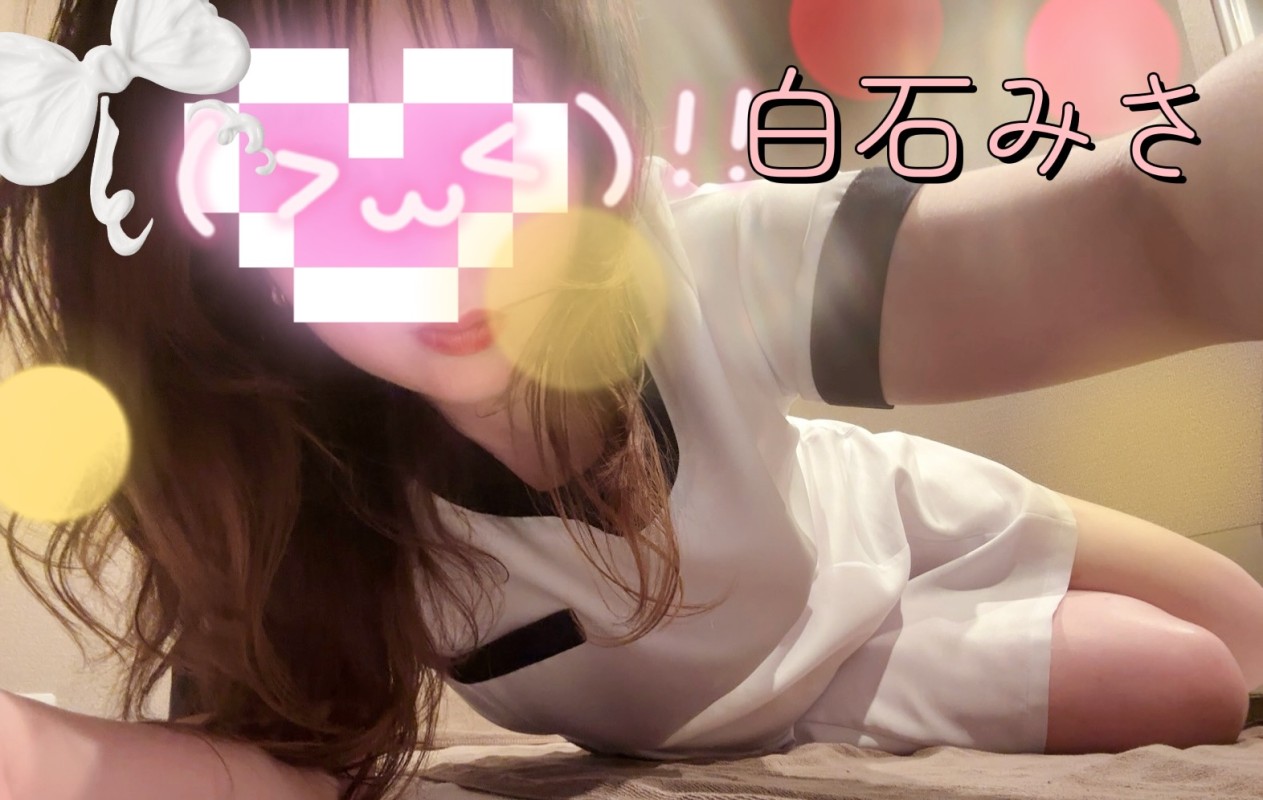 白石　みさ２４日金曜日💌白石みさ