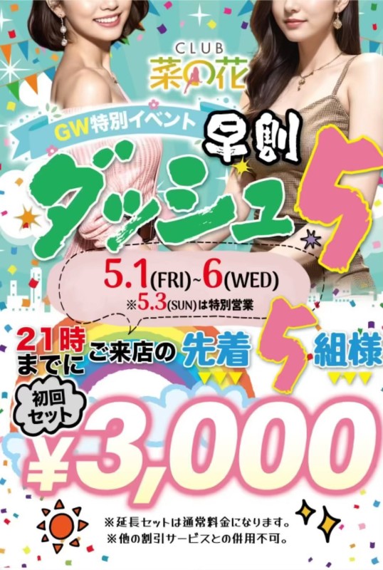 club菜の花 さとみ さとみです😉