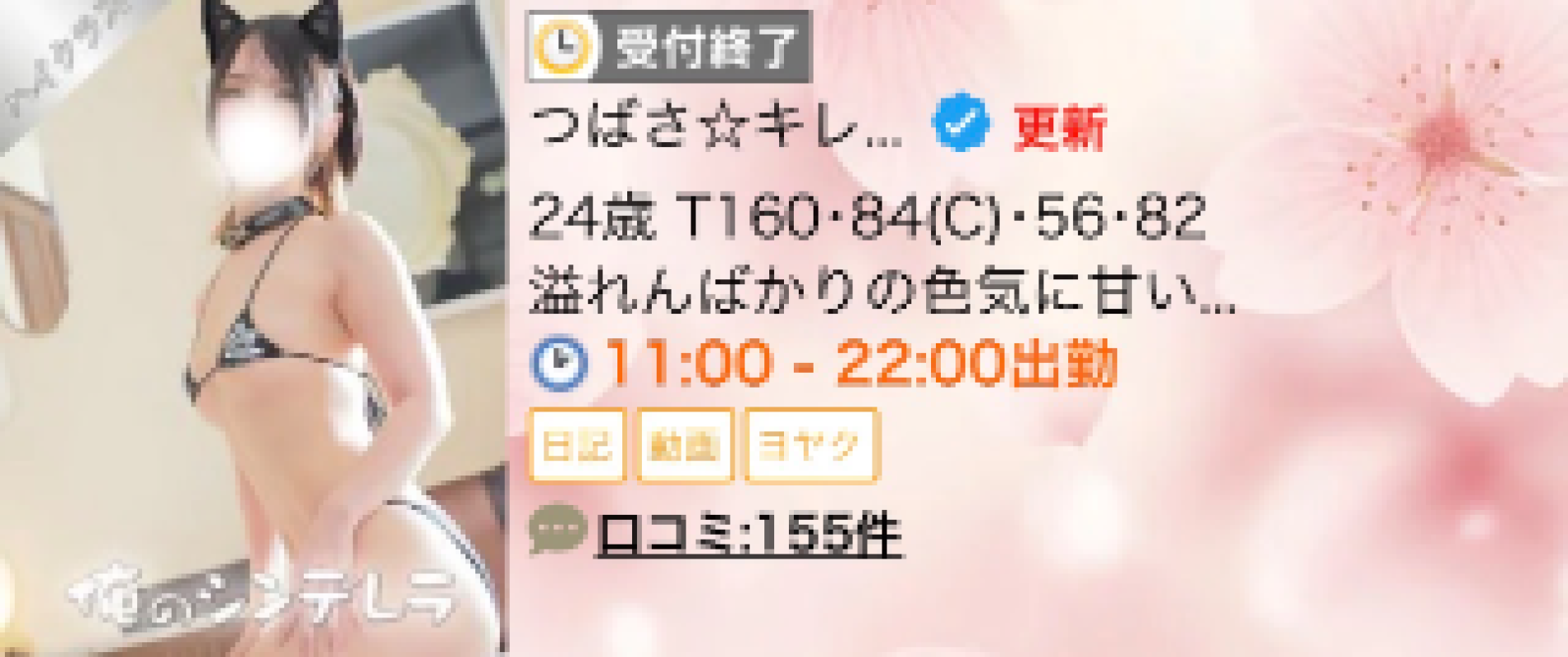 金毘羅ソープ　俺のシンデレラ　必ず見つかる貴方のシンデレラ嬢 つばさ☆キレカワ系少女 ありがとう?とお知らせ！
