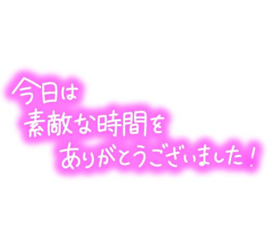 みれいありがとう??
