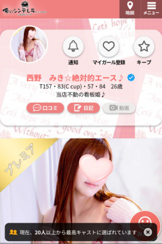 金毘羅ソープ　俺のシンデレラ　必ず見つかる貴方のシンデレラ嬢 西野　みき☆絶対的エース♪ ?大感謝です?
