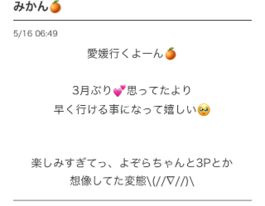 英乃國屋 よぞら ?と?？