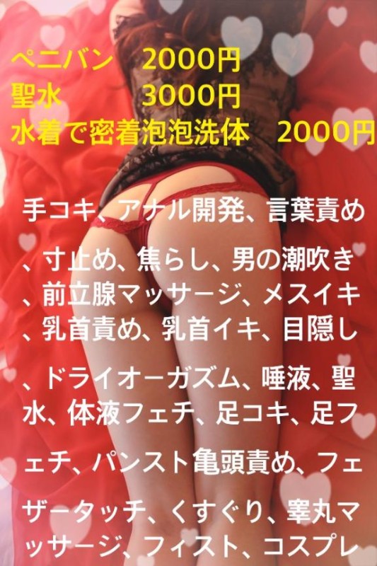 あい～M性感～何される？