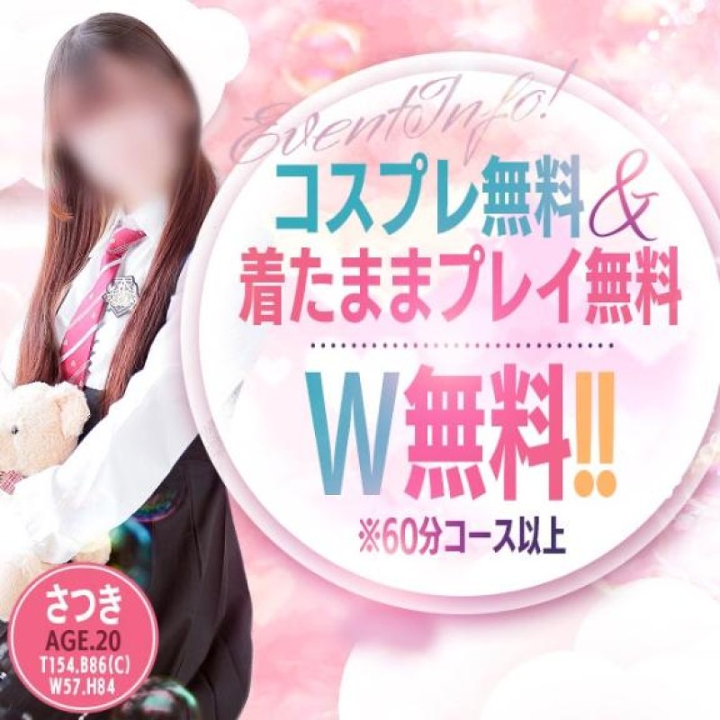 愛ドル学園　☆制服着たまま部☆ あまなつ　さつき☆ご奉仕大好き ?