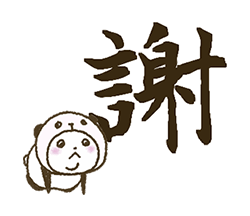 金瓶梅 いろは 夏のミライ