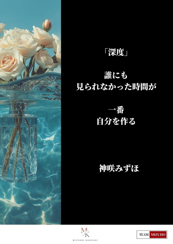 神咲　みずほMizuho