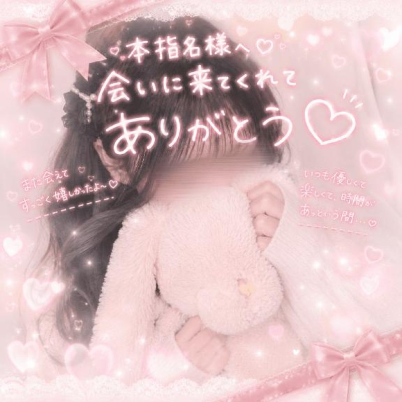 みおん♡愛嬌満点♡Eカップ美尻?本指名様?