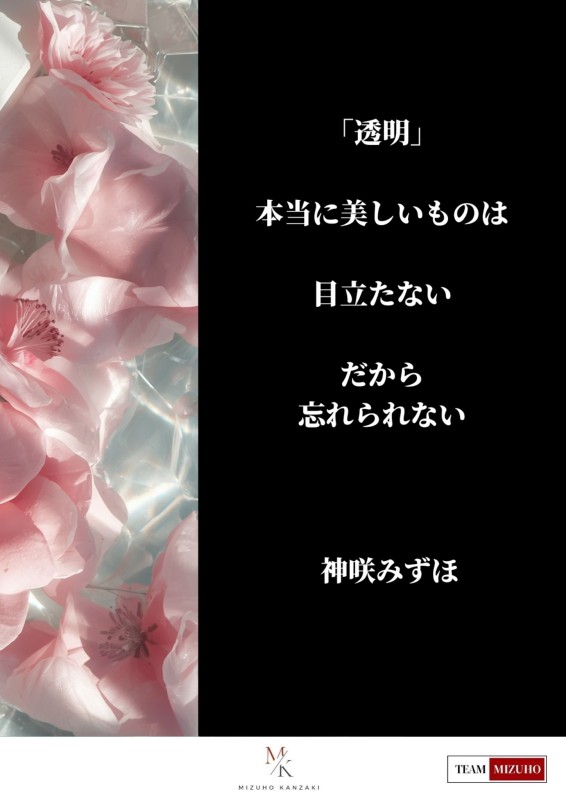 神咲　みずほMizuho