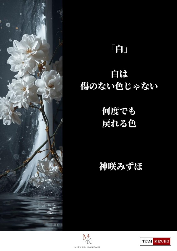 神咲　みずほMizuho