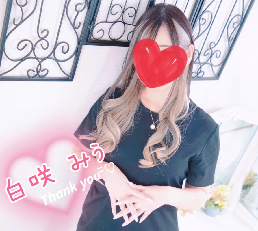 白咲　みう追加出勤‪ꔛ‬♡‪