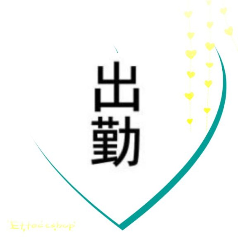 さやかおはようございます?