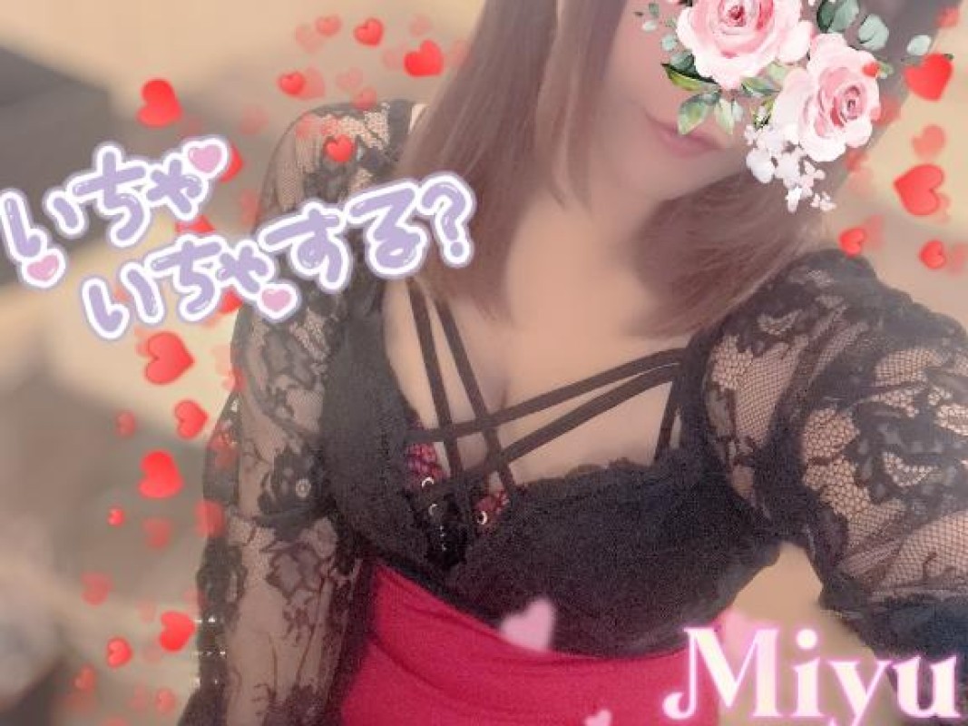 みゆおはよっ