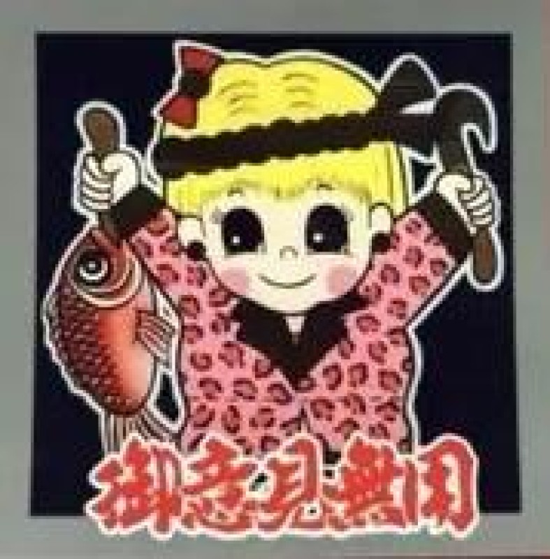 りみか【ロイヤルOP対応】古田新太のオールナイトニッポン