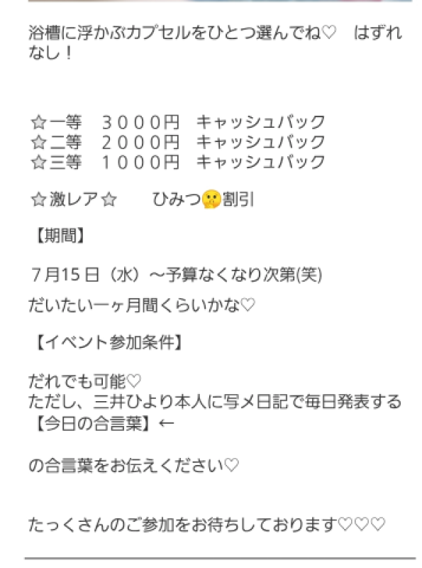 高松しらゆき姫 三井 ひより【プレミア】 ながしそうめんと合言葉?