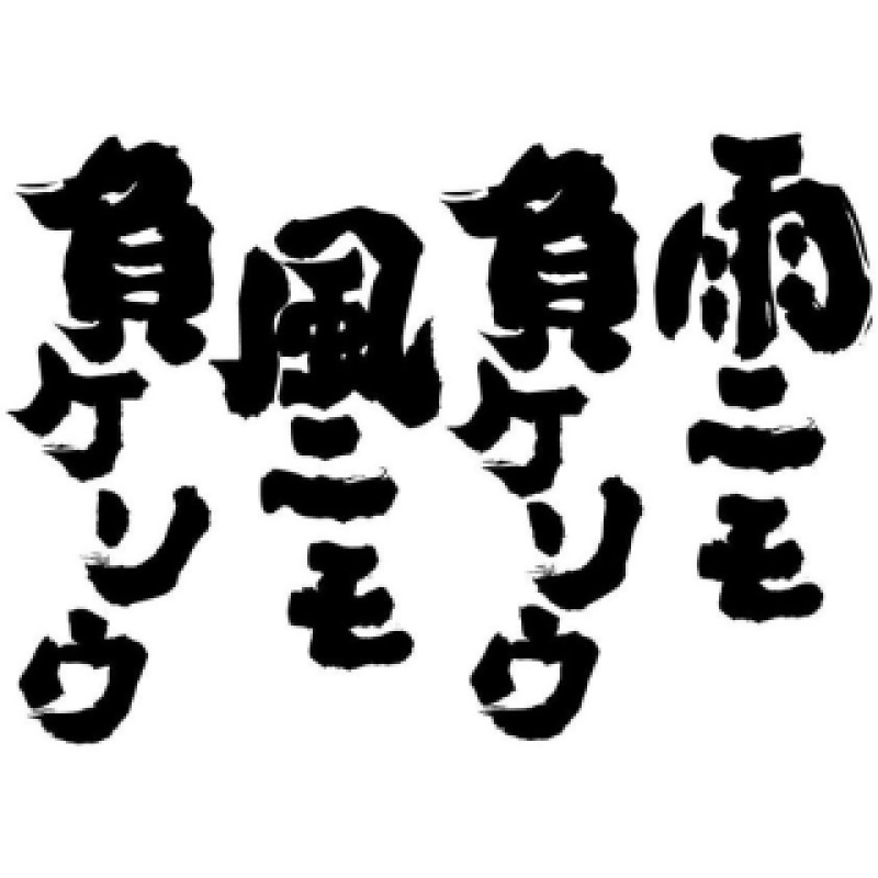 優しいひとづま しの【ロイヤルOP対応】 おはようございます