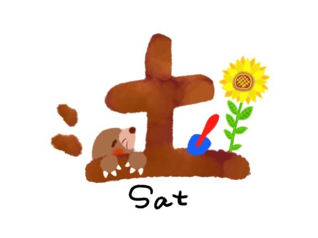 もみじ?どようび?