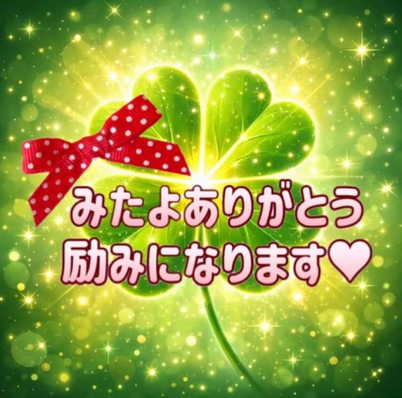 りみか【ロイヤルOP対応】みたよありがとう(??????)ﾍﾟｺﾘｰﾇ