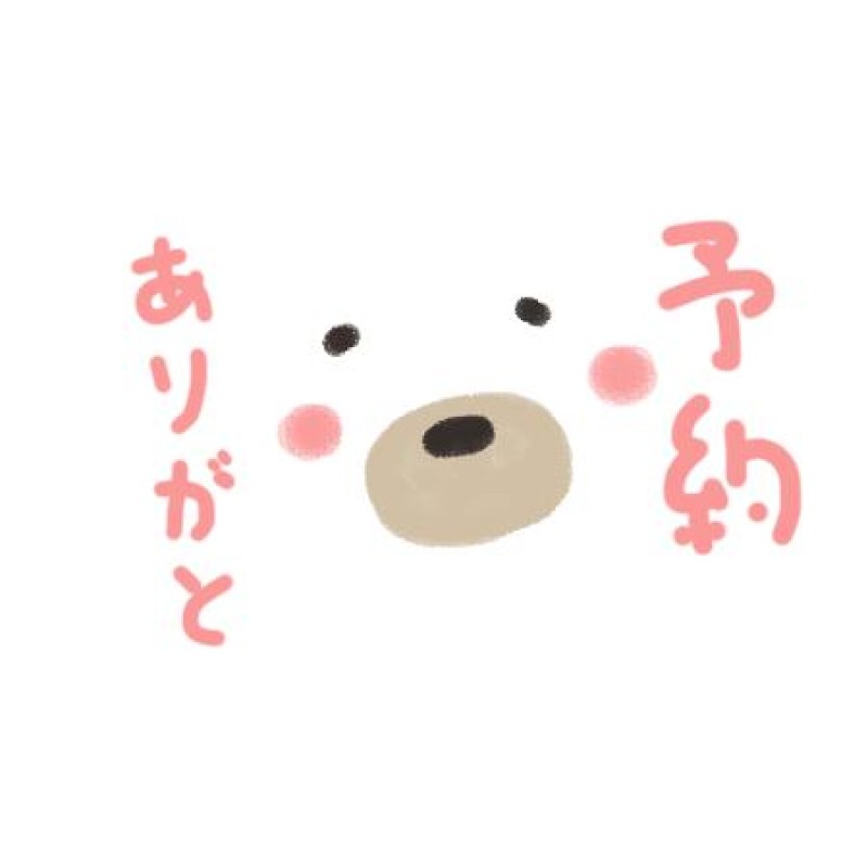 るなご予約