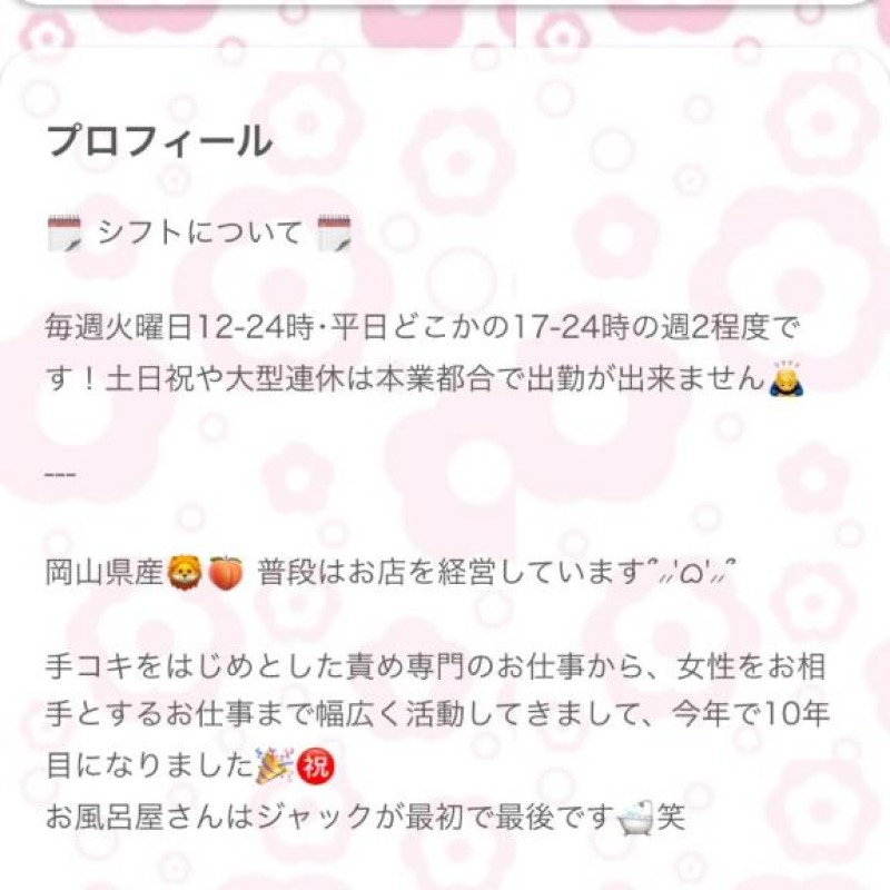 ジャックと豆の木 れお♡誰もが振り返る最高彼女 シフト&プロフ更新?