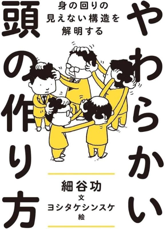 ゆき固定概念を壊せ