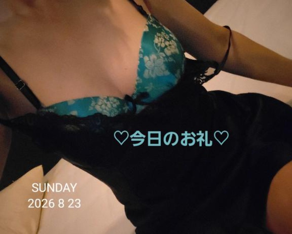 いずみ【ロイヤルOP対応】今日のお礼☆