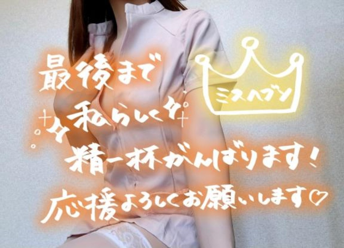西野　みき☆絶対的エース♪?はじまっています?