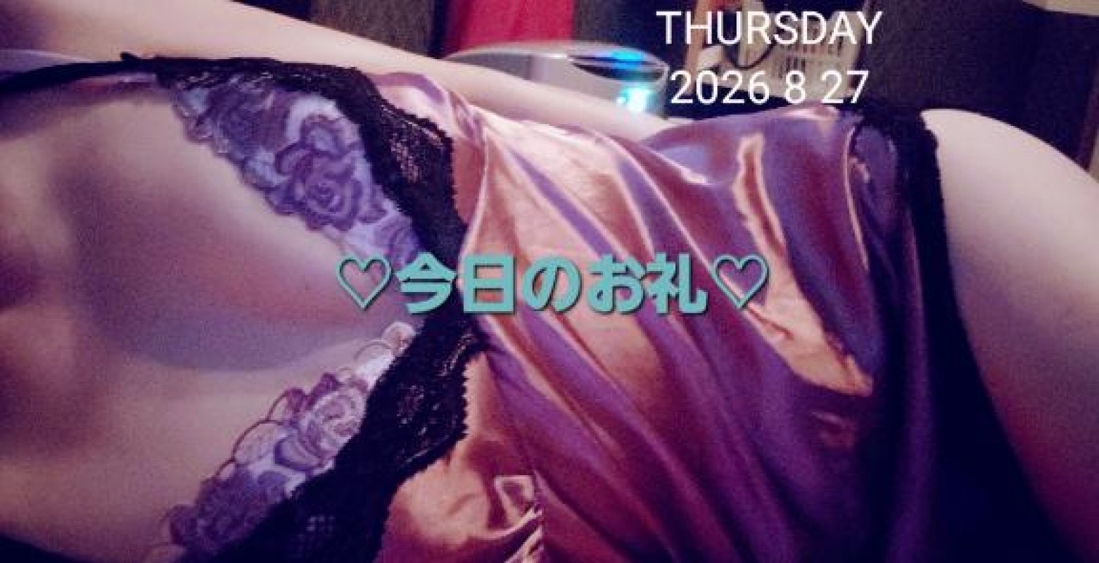 いずみ【ロイヤルOP対応】今日のお礼☆