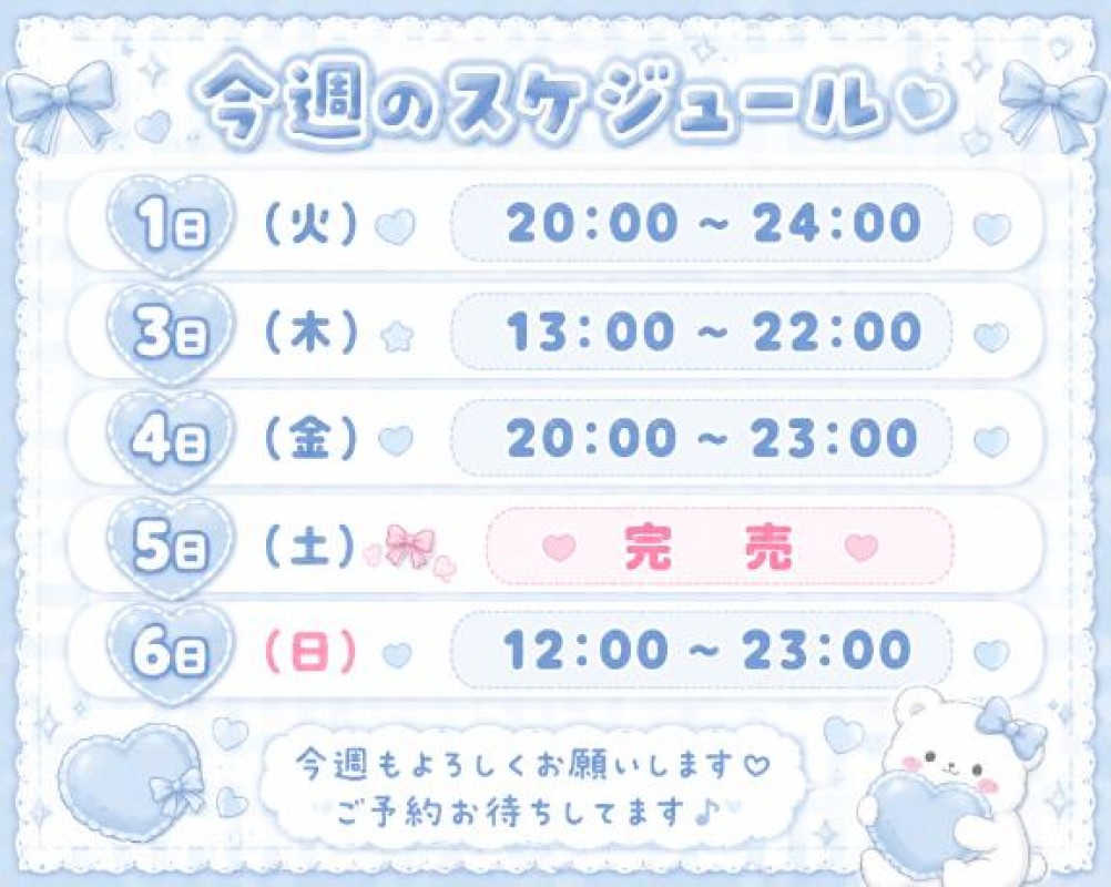 ゆずな☆止まらない可愛さスケジュール更新?