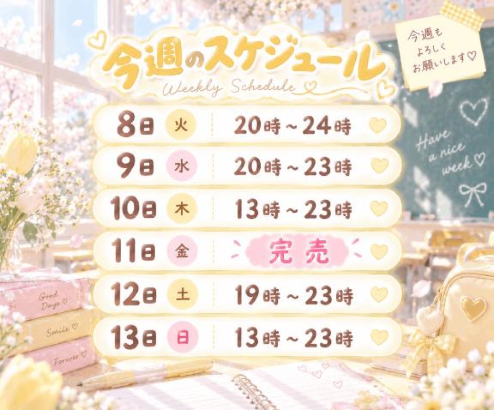ゆずな☆止まらない可愛さスケジュール更新！