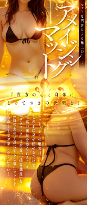 アメイジングビル あん～マット～ 23時まで?( ????? )