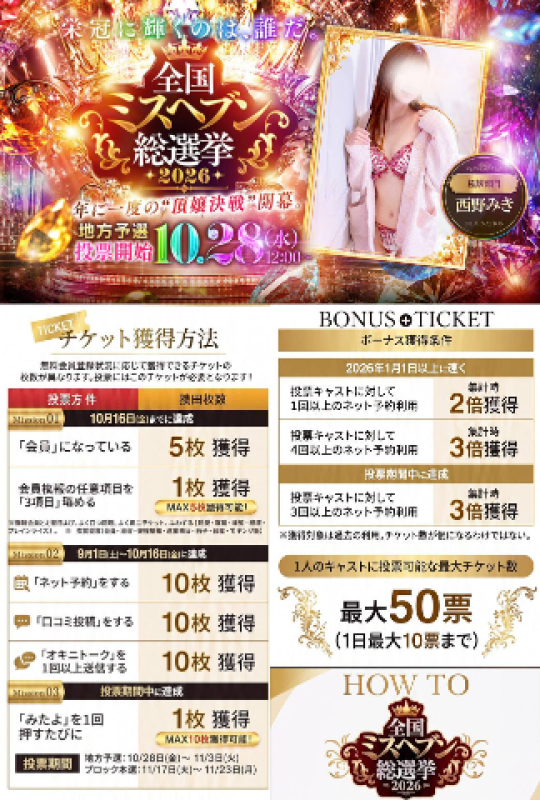 金毘羅ソープ　俺のシンデレラ　必ず見つかる貴方のシンデレラ嬢 西野　みき☆絶対的エース♪ ?明日から?