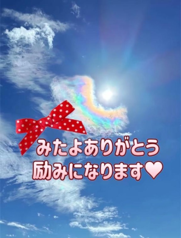 りみか【ロイヤルOP対応】みたよありがとう(??????)ﾍﾟｺﾘｰﾇ