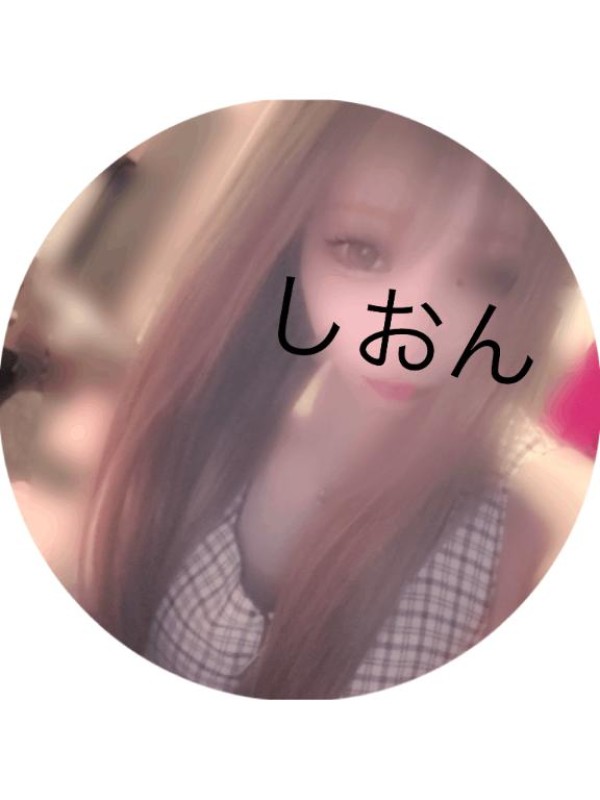 しおん【ロイヤルOP対応】出勤?