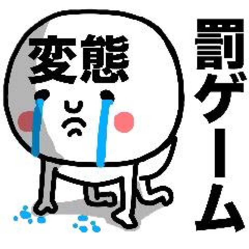 りみか【ロイヤルOP対応】人生ゲームからの