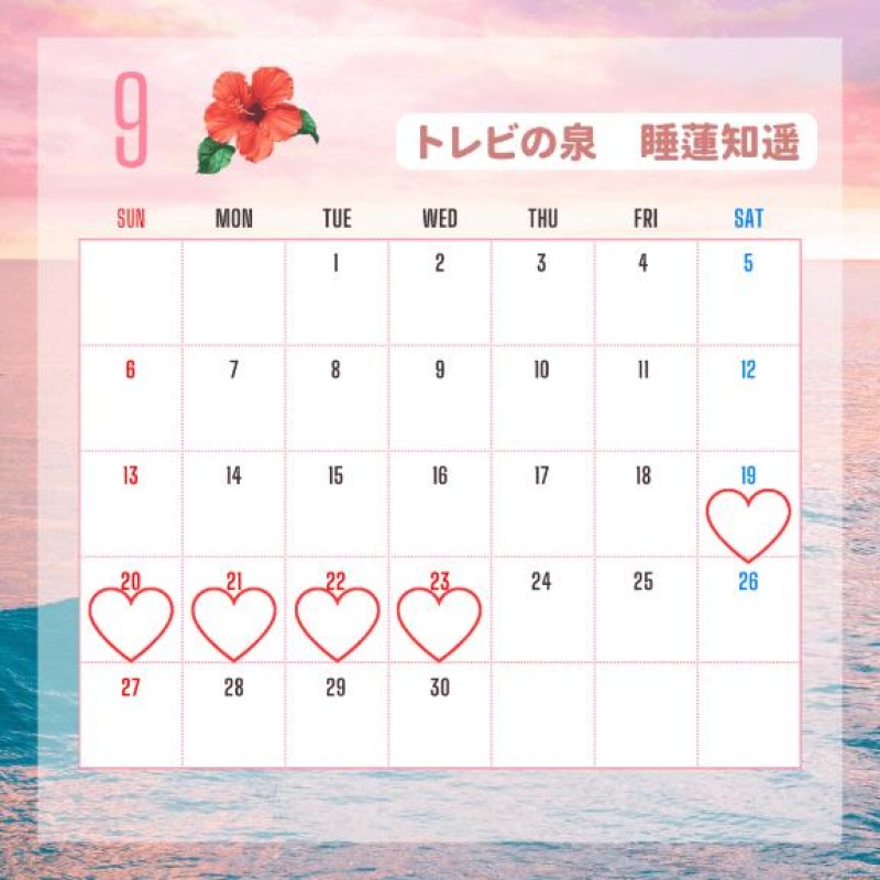 睡蓮 知遥～すいれん ちはる～後半の予定?