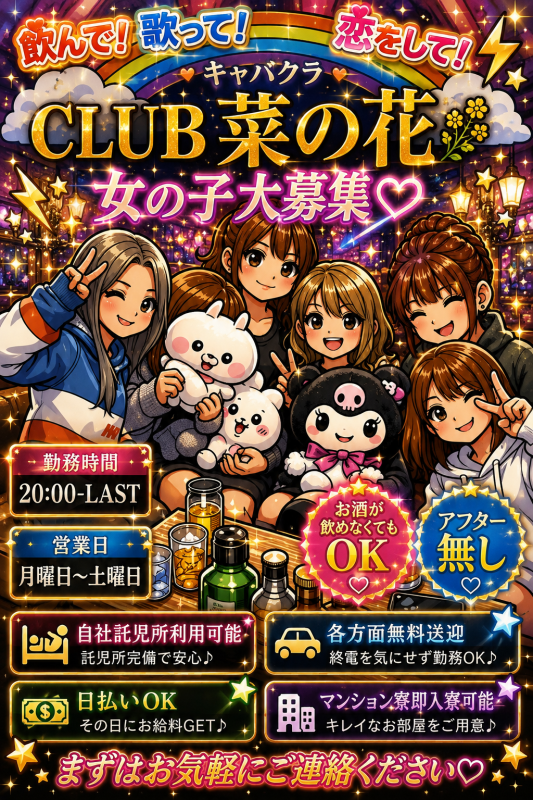 club菜の花 柚木りょうか 9/14