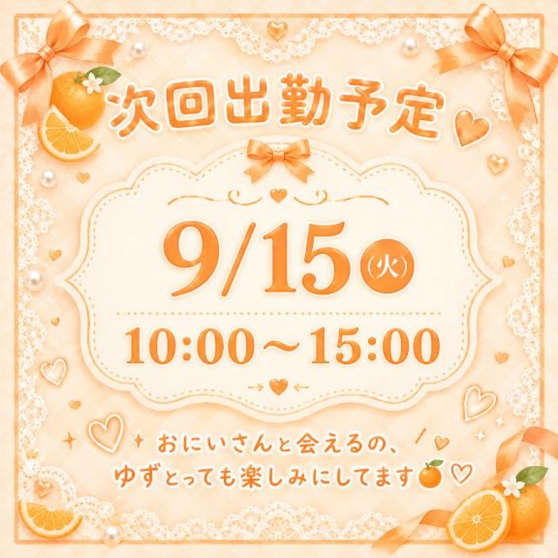 甘野　ゆず【ロイヤルOP対応】初めての....?
