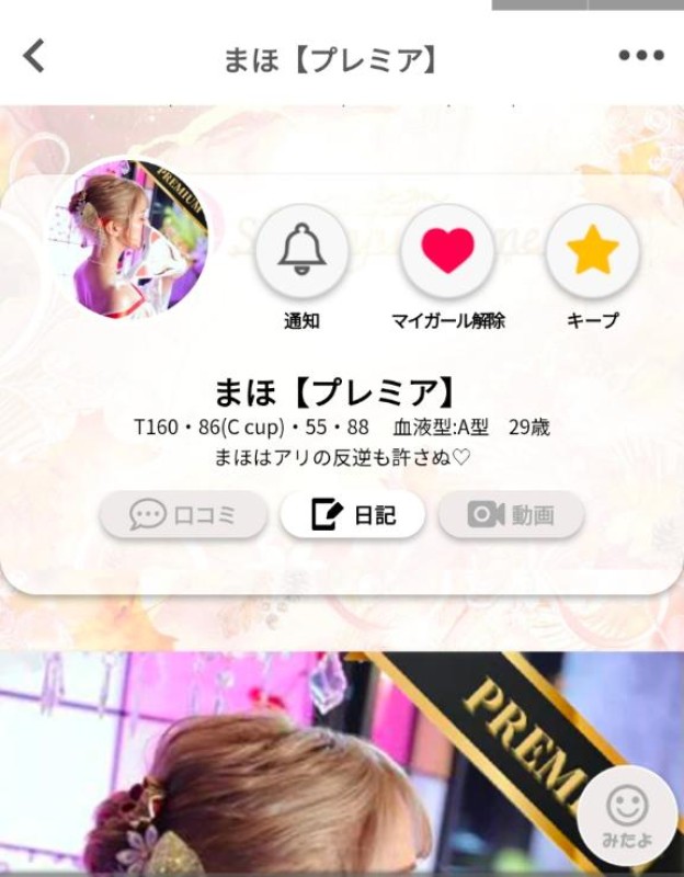 雪鍋　ましろ【プレミア】まほてぃっくホールド?(??´･ω･`)????
