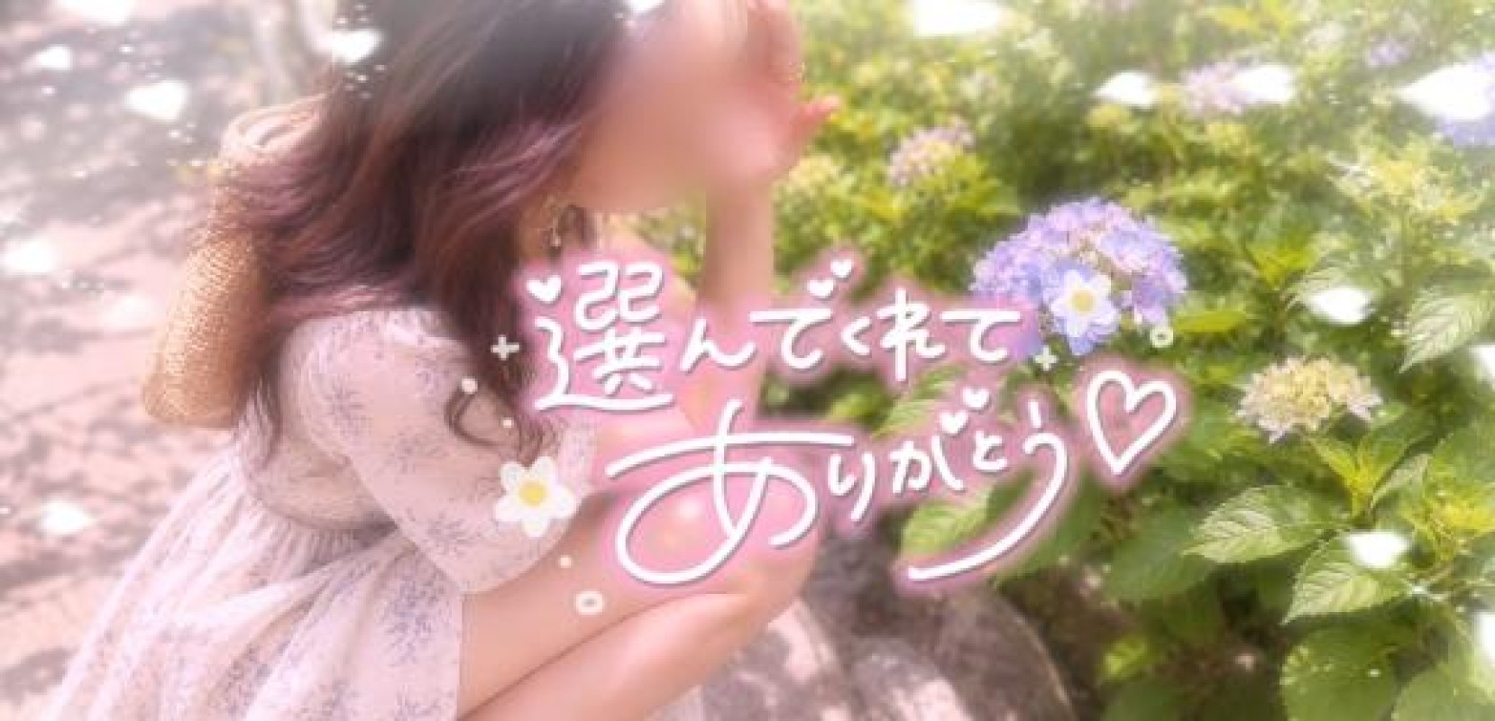 千歳 夏帆～ちとせ かほ～5日間ありがとう?