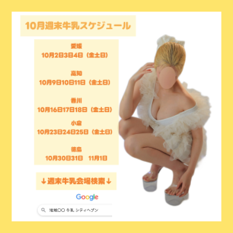 英乃國屋 牛乳 ?10月牛乳?