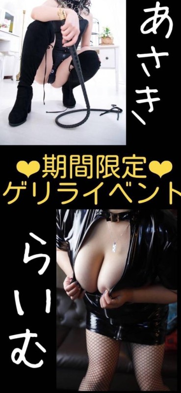 らいむ～M性感～3P限定ゲリライベント??